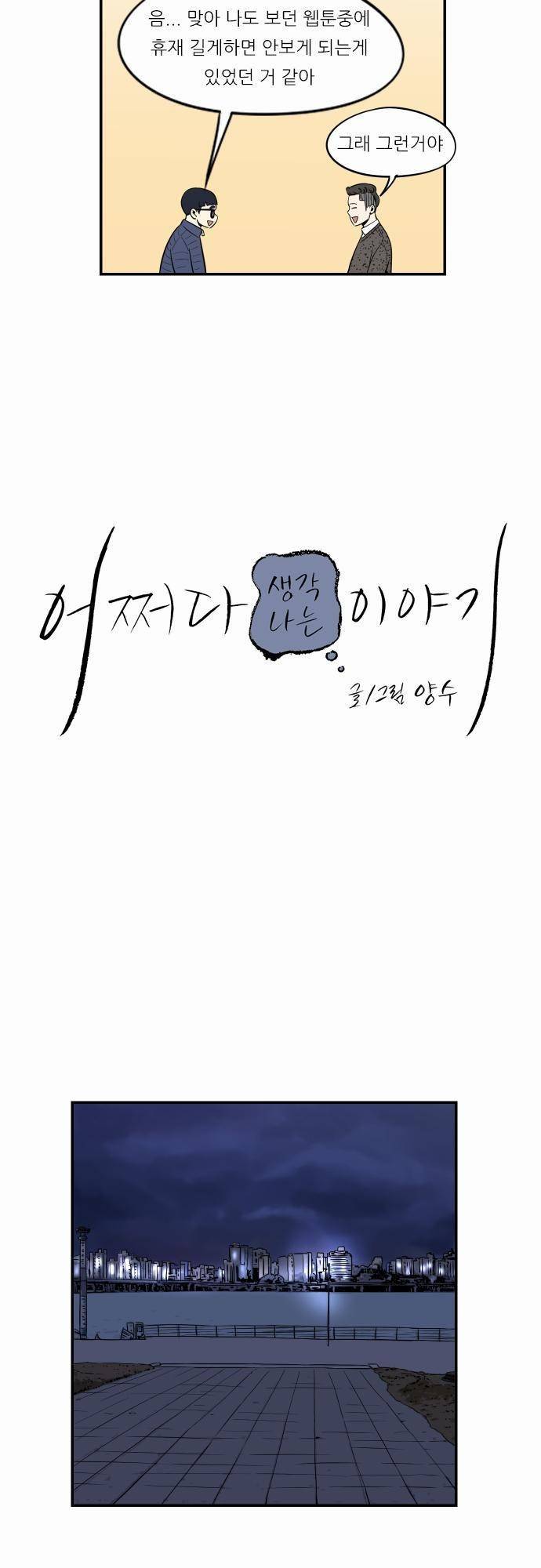 어쩌다 생각나는 이야기 EP3 - 열다섯번째(상) 6
