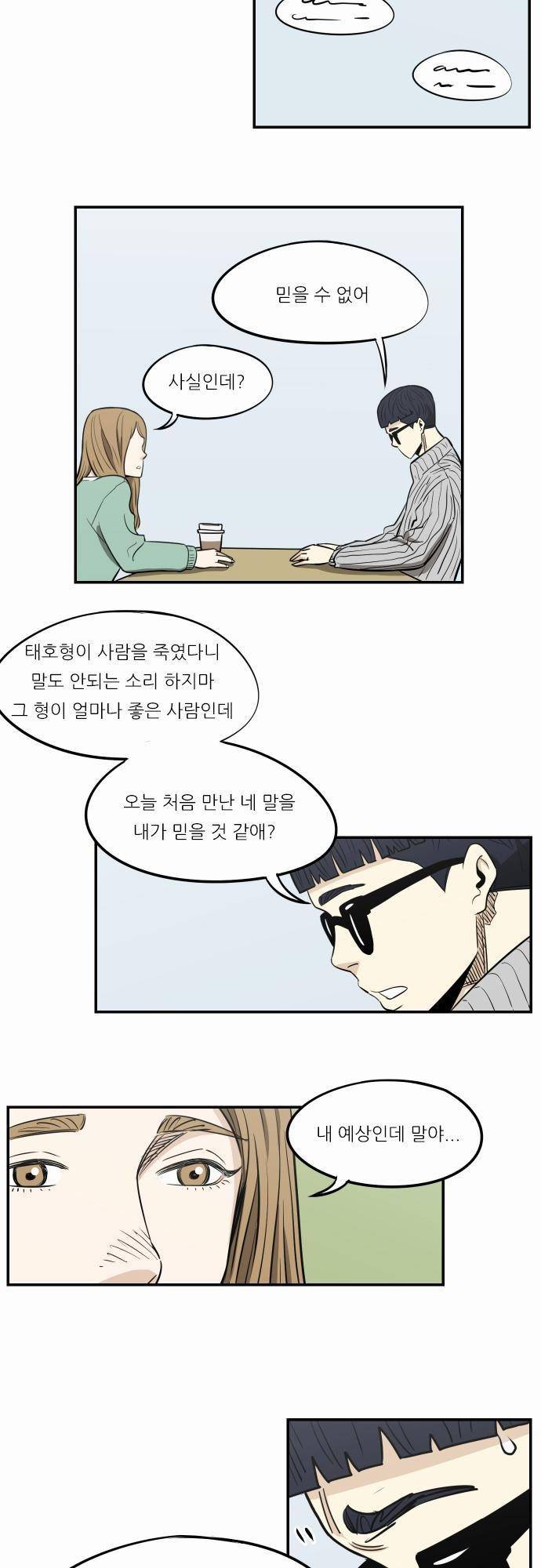 어쩌다 생각나는 이야기 EP3 - 열다섯번째(상) 19