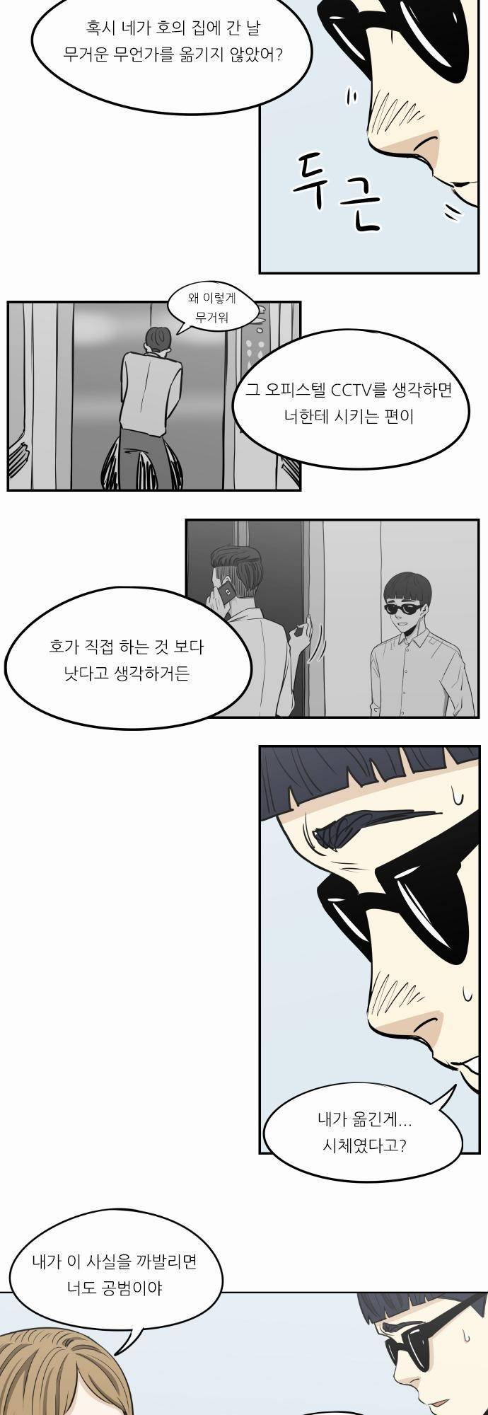 어쩌다 생각나는 이야기 EP3 - 열다섯번째(상) 20