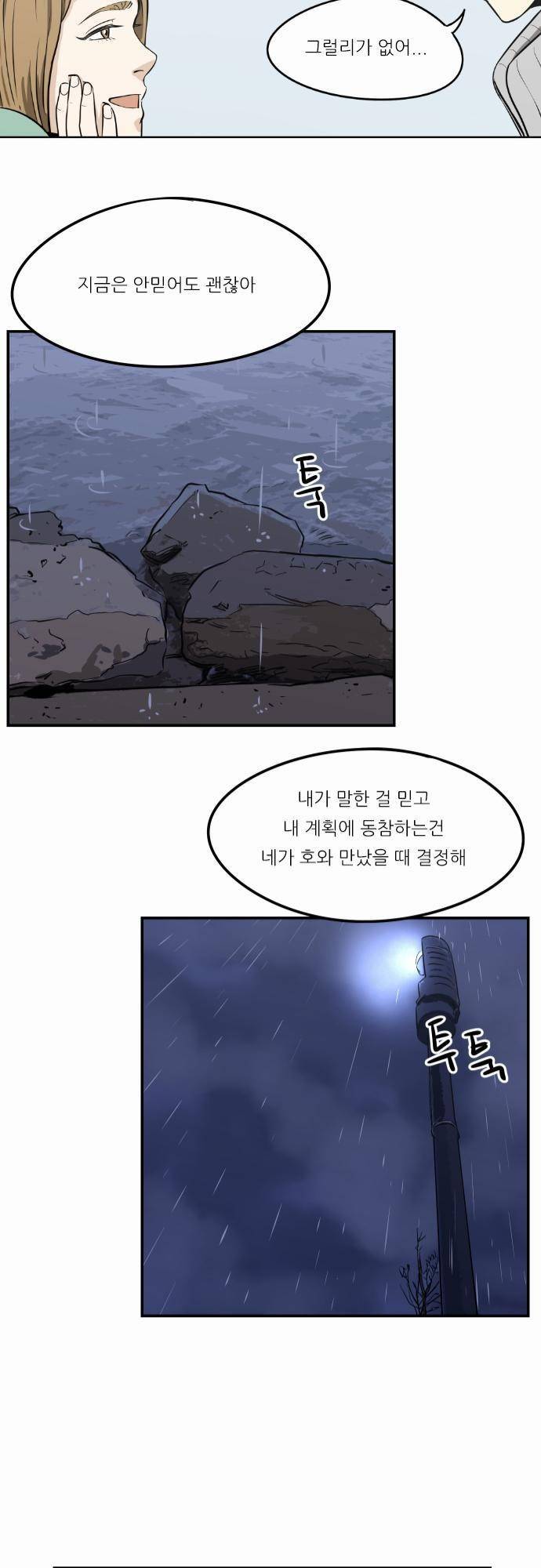 어쩌다 생각나는 이야기 EP3 - 열다섯번째(상) 21