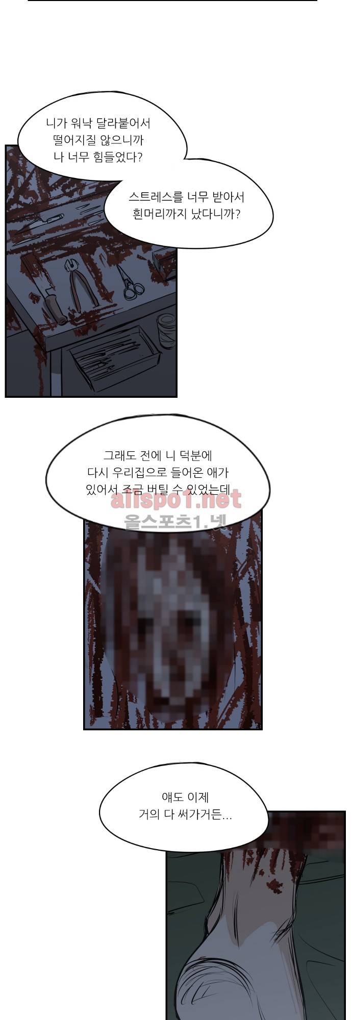 어쩌다 생각나는 이야기 EP4 - 다섯번째(하)완결 29