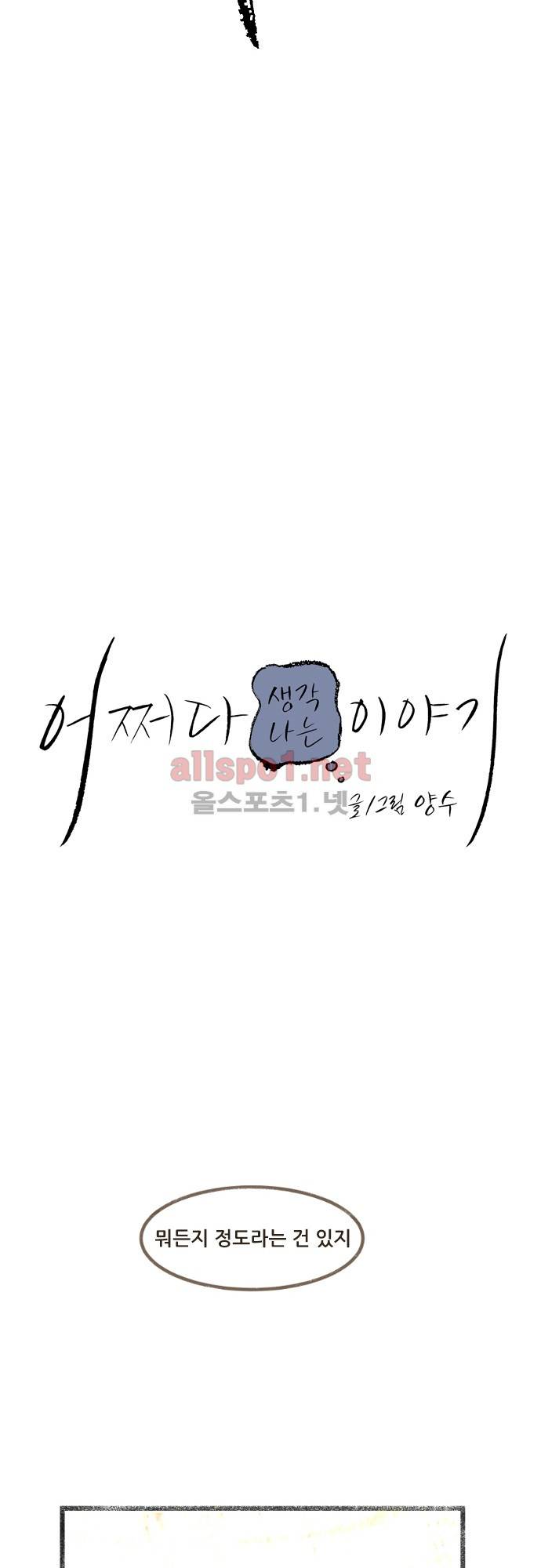 어쩌다 생각나는 이야기 EP4 - 다섯번째(하)완결 32