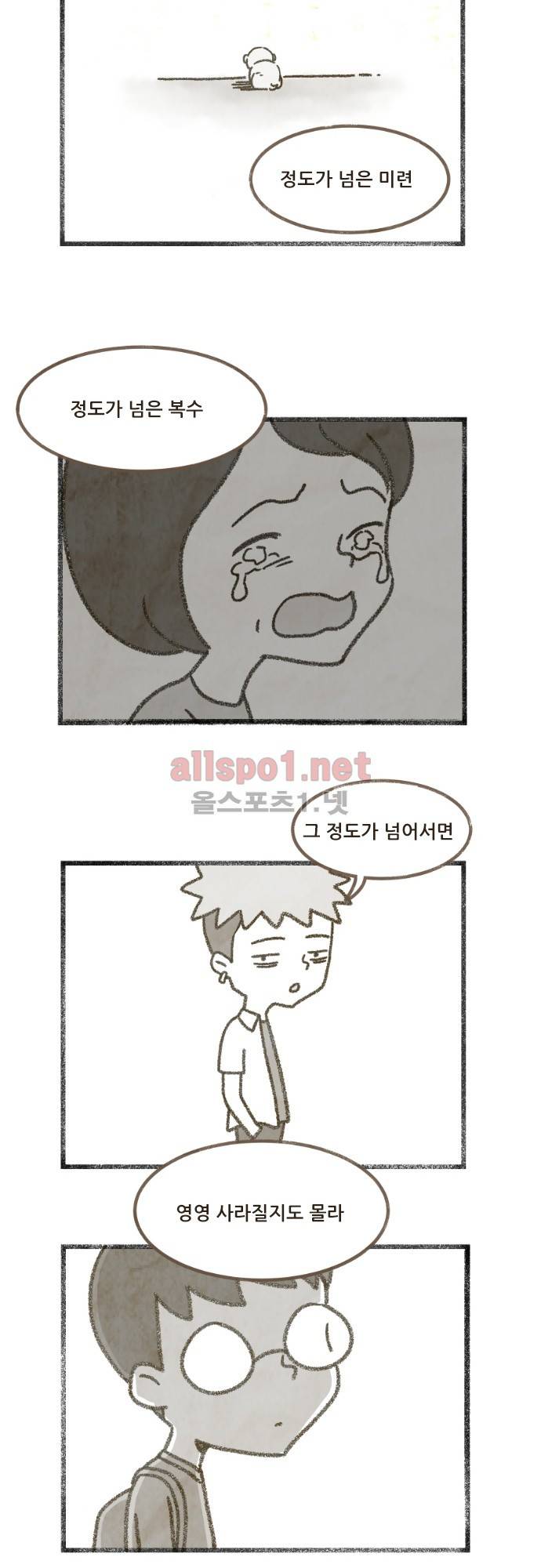 어쩌다 생각나는 이야기 EP4 - 다섯번째(하)완결 33