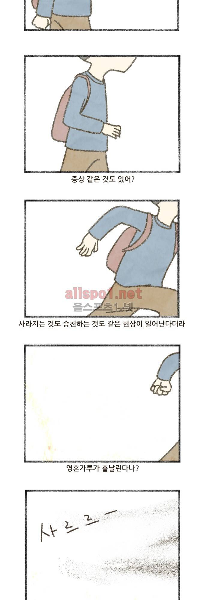 어쩌다 생각나는 이야기 EP4 - 다섯번째(하)완결 36