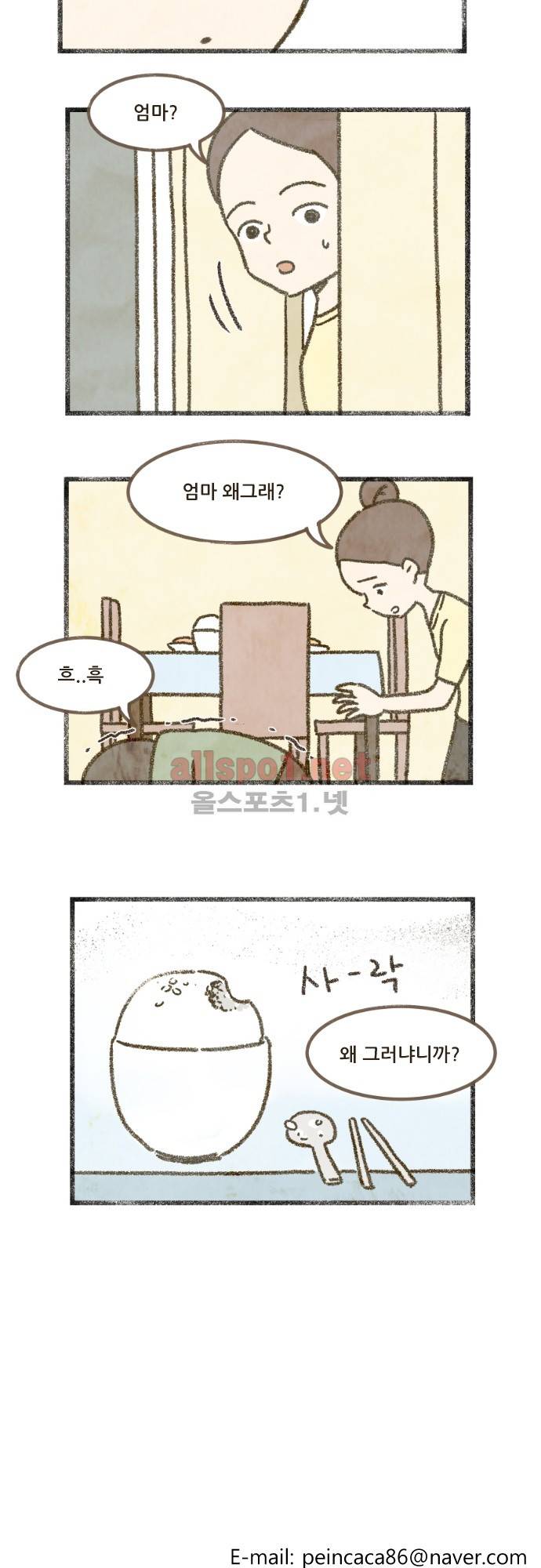 어쩌다 생각나는 이야기 EP4 - 다섯번째(하)완결 41