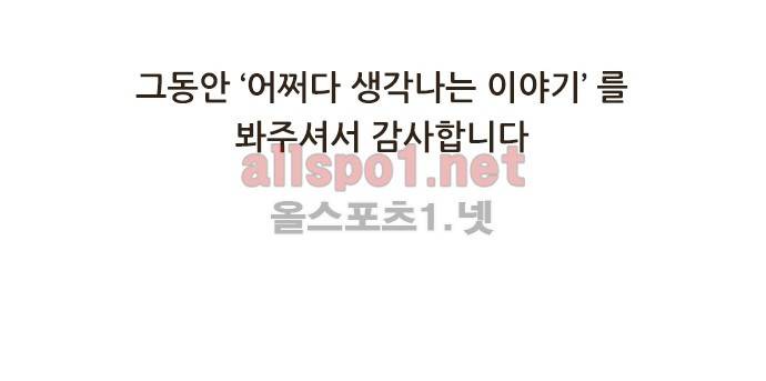 어쩌다 생각나는 이야기 EP4 - 다섯번째(하)완결 45