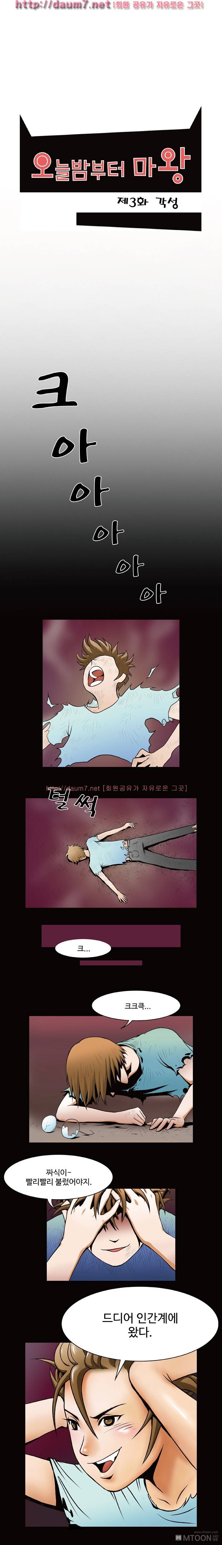 오늘밤부터 마왕 3화 1