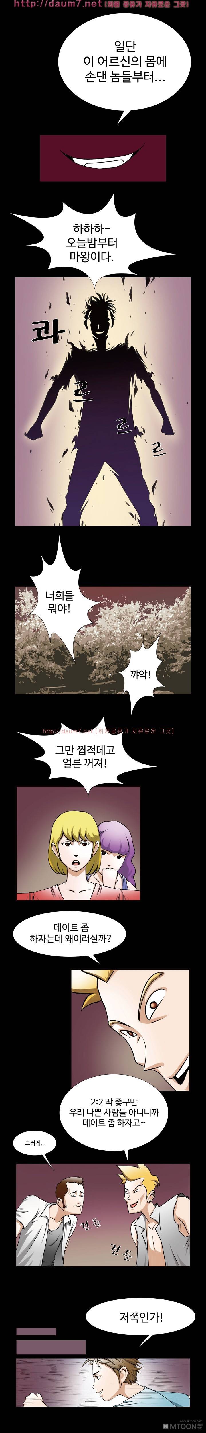 오늘밤부터 마왕 3화 2