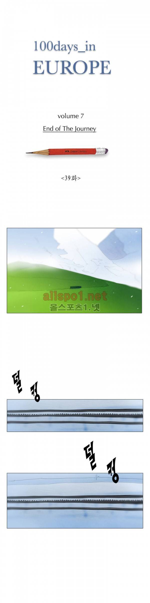유럽에서 100일 39화 1