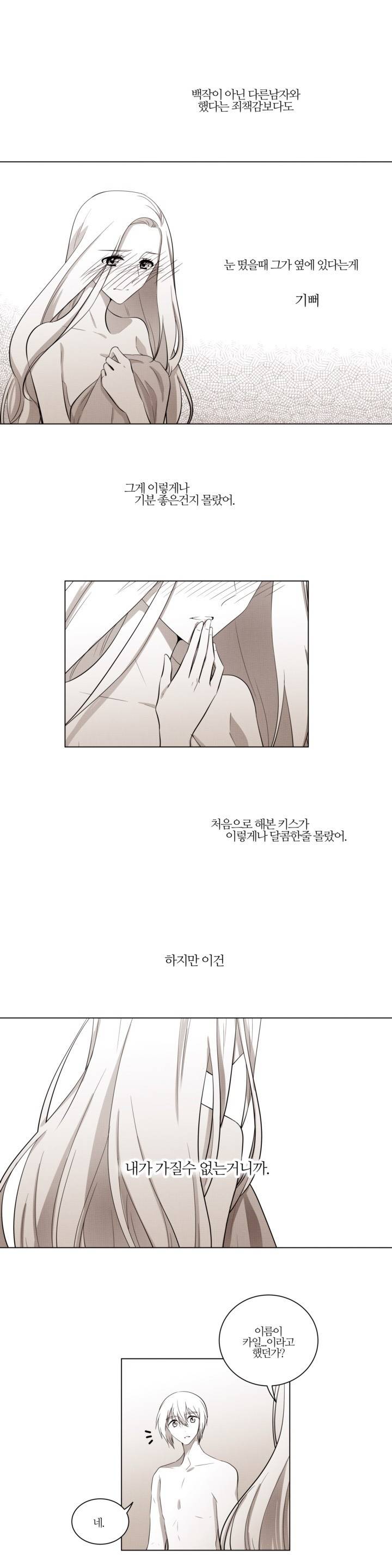 애첩 6화 3