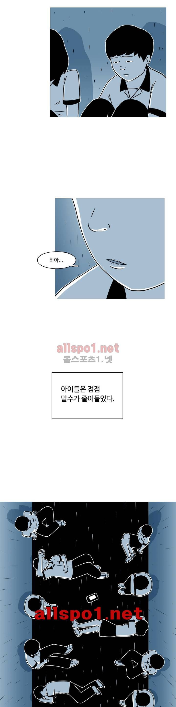 유쾌한 왕따 8화 2