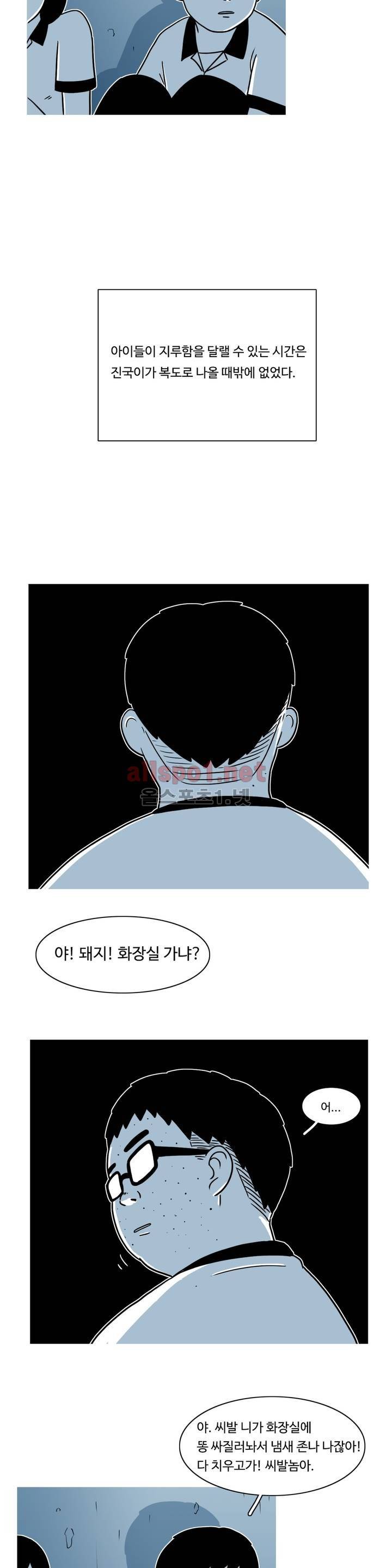 유쾌한 왕따 8화 4