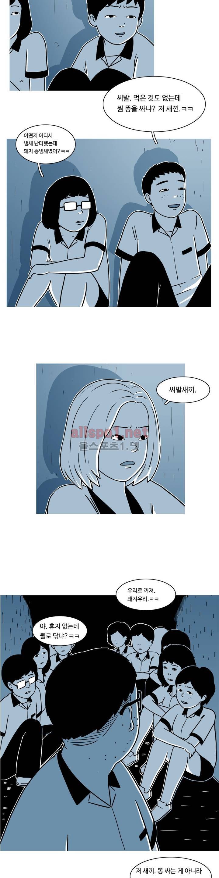 유쾌한 왕따 8화 5