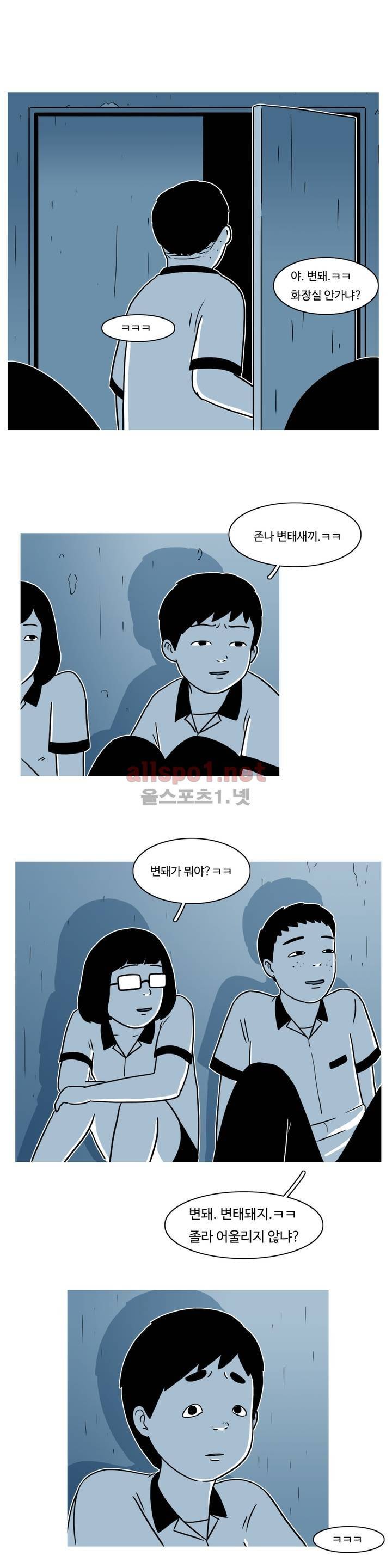 유쾌한 왕따 8화 7