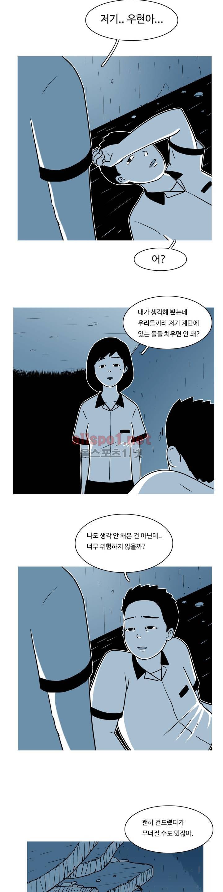 유쾌한 왕따 8화 9