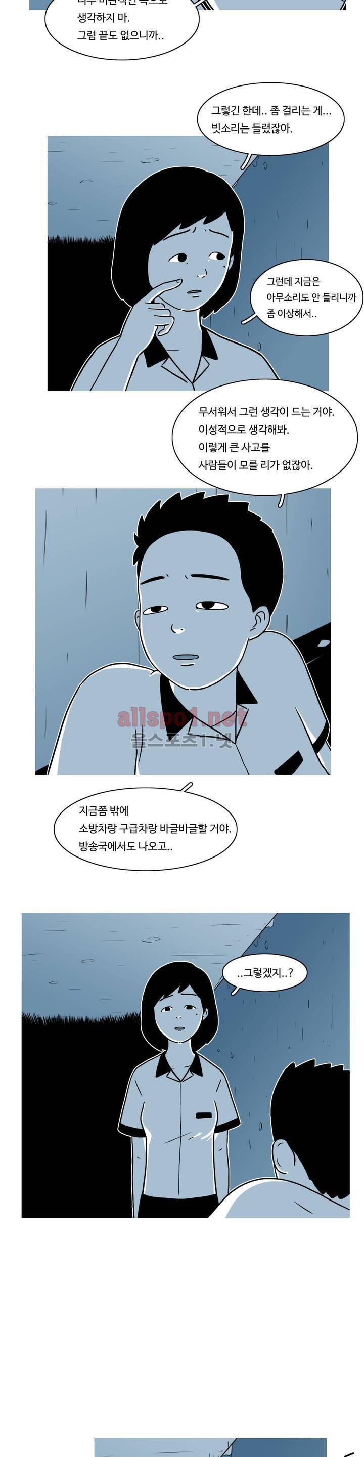 유쾌한 왕따 8화 11