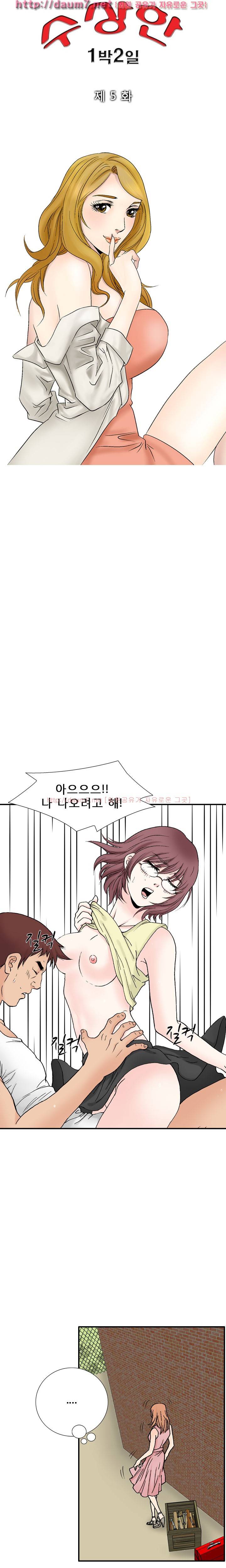 수상한 1박2일 5화 2