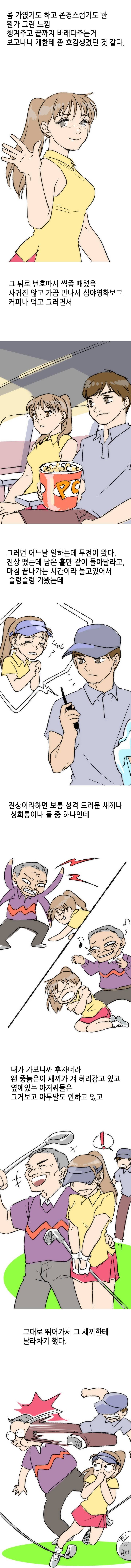 썰만화 UP 36화 - 골프장캐디 알바하다한 썰(하) 3