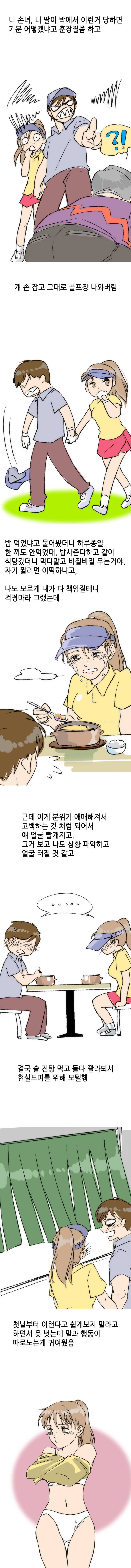 썰만화 UP 36화 - 골프장캐디 알바하다한 썰(하) 4