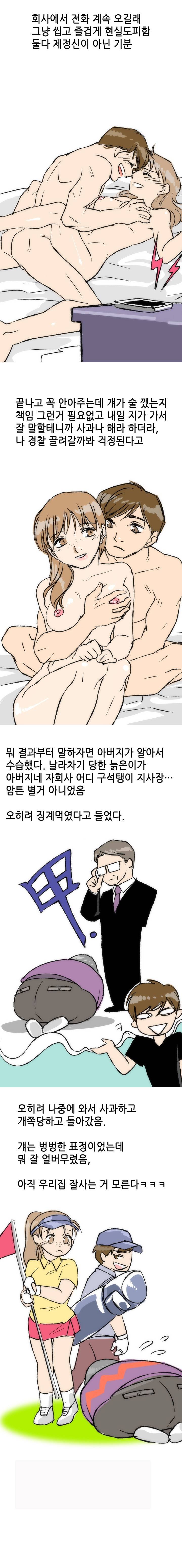 썰만화 UP 36화 - 골프장캐디 알바하다한 썰(하) 5