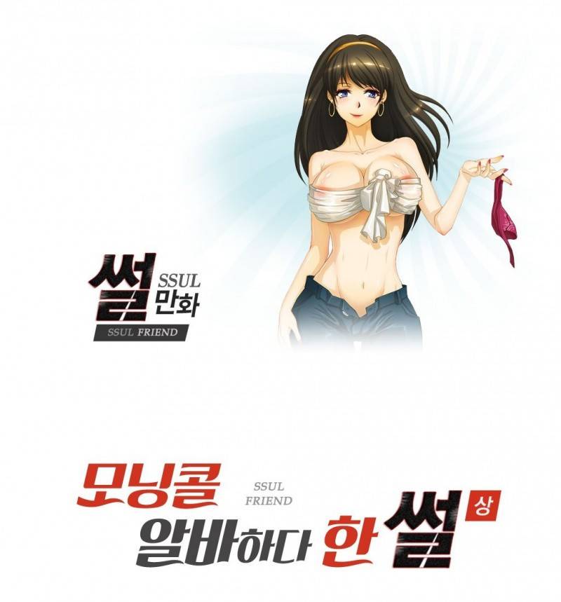 썰만화 Friend 41화 - 모닝콜알바하다 한 썰(상) 1