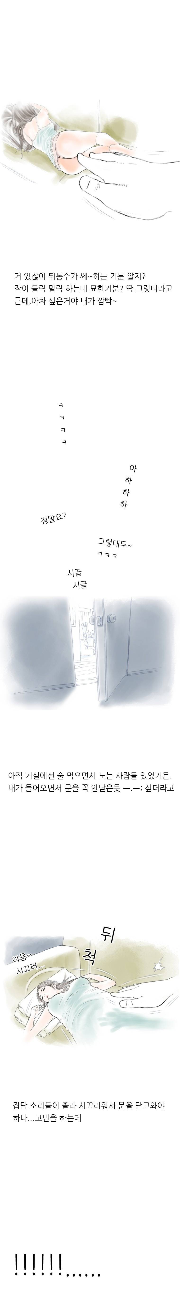 썰만화 Original 남편 약올려 한 썰(중) 4