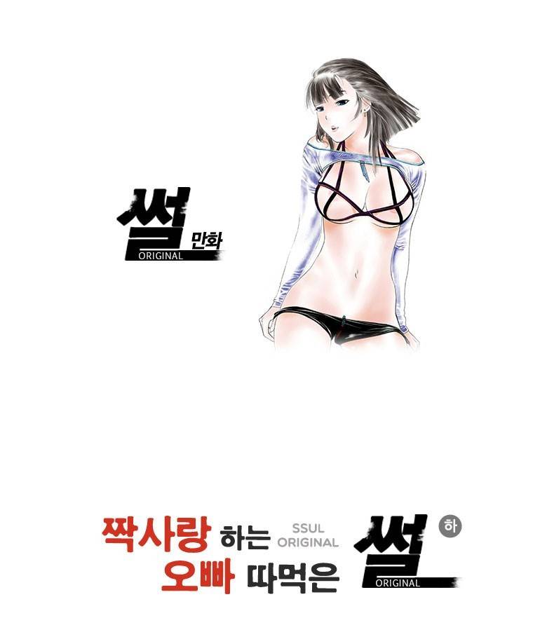 썰만화 Original 짝사랑하는 오빠 따먹은 썰(하) 1