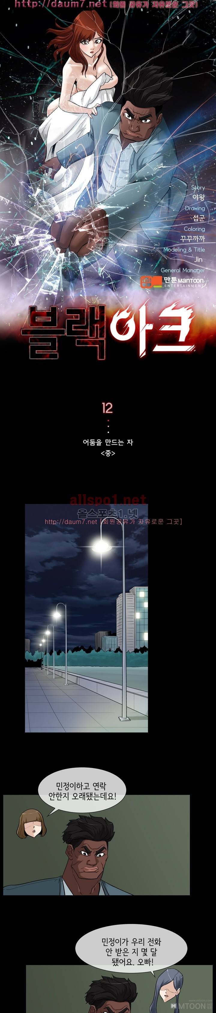 블랙야크 12화 1