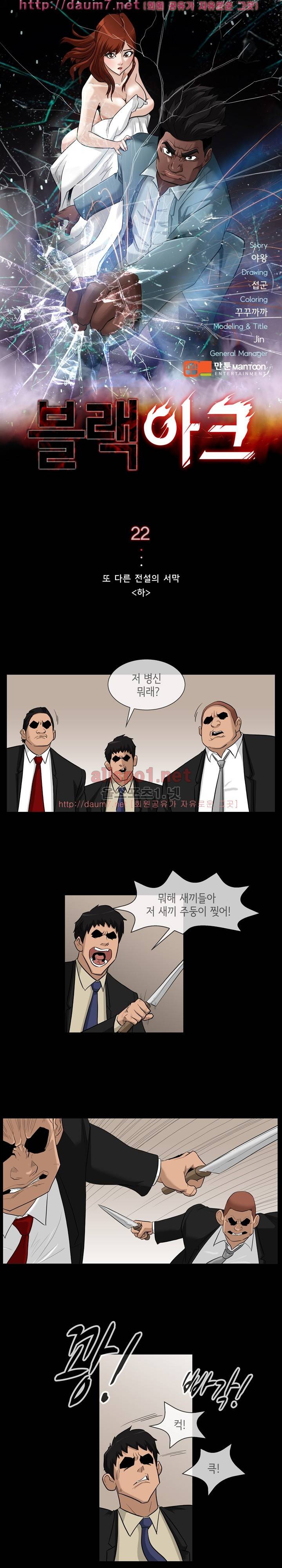 블랙야크 22화 1