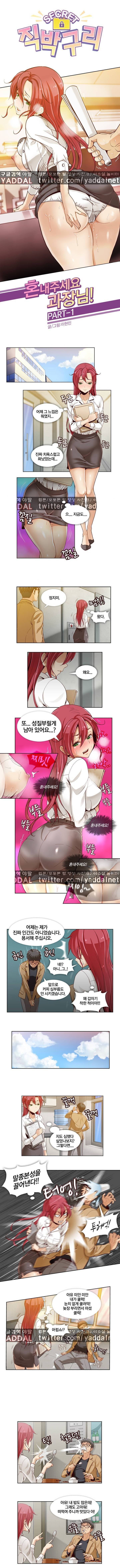 시크릿 직박구리 1화 2