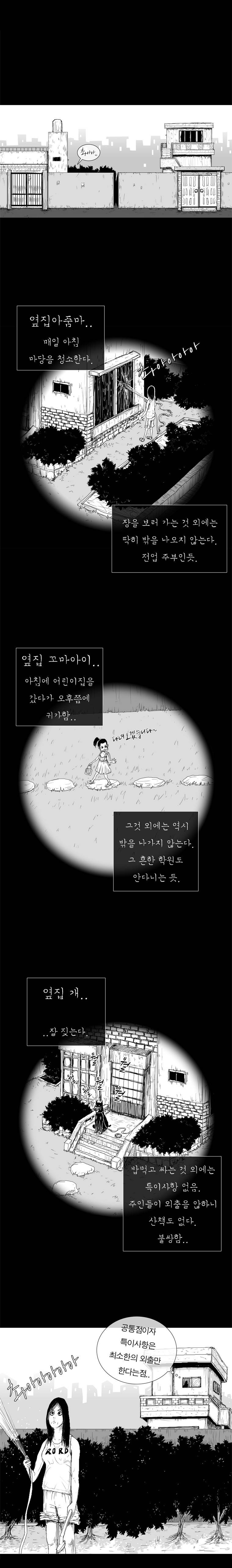 관찰인간 3화 1