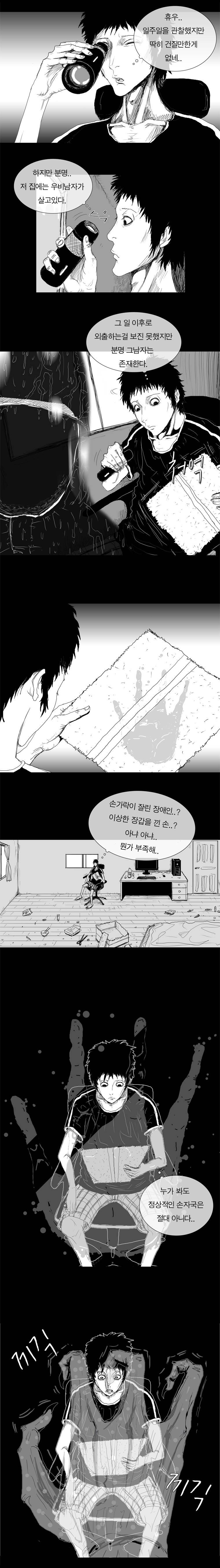 관찰인간 3화 2