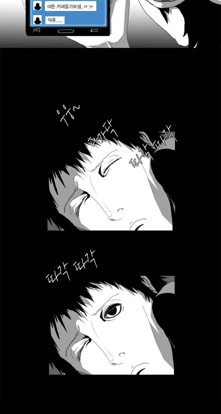관찰인간 13화 4