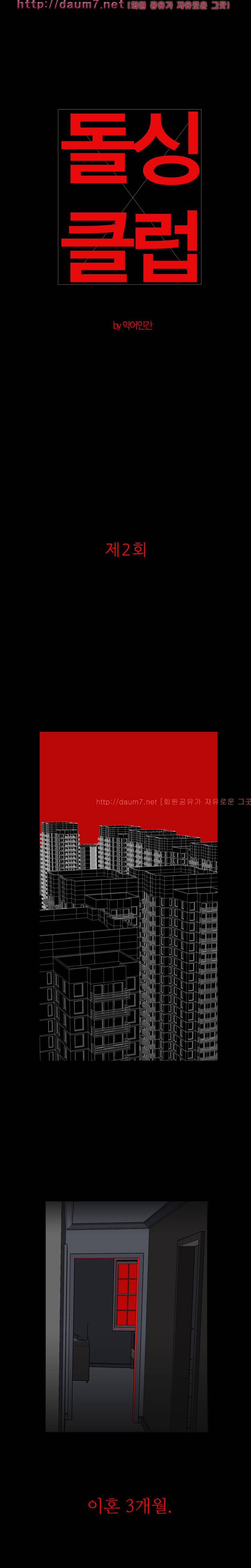 돌싱클럽 2화 1