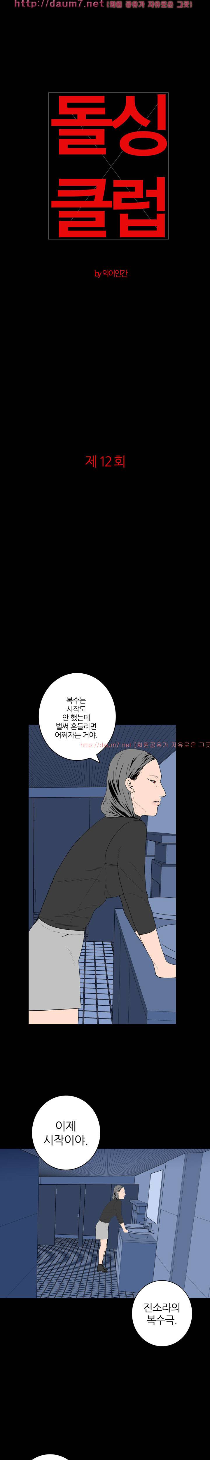 돌싱클럽 12화 1