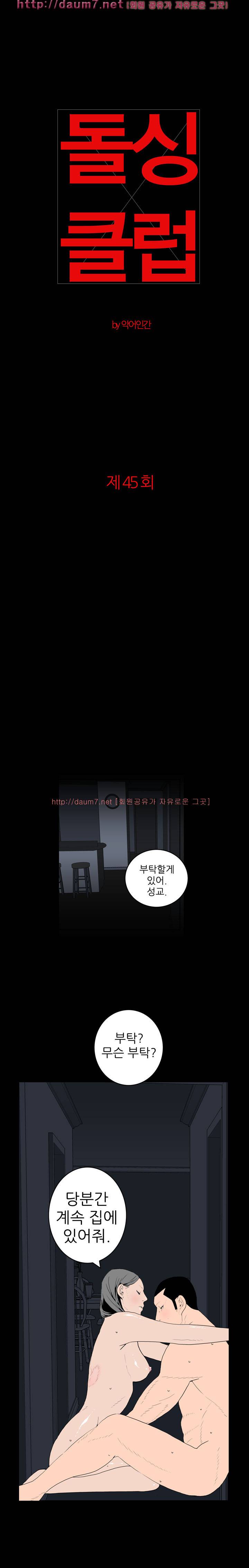 돌싱클럽 45-46화 1