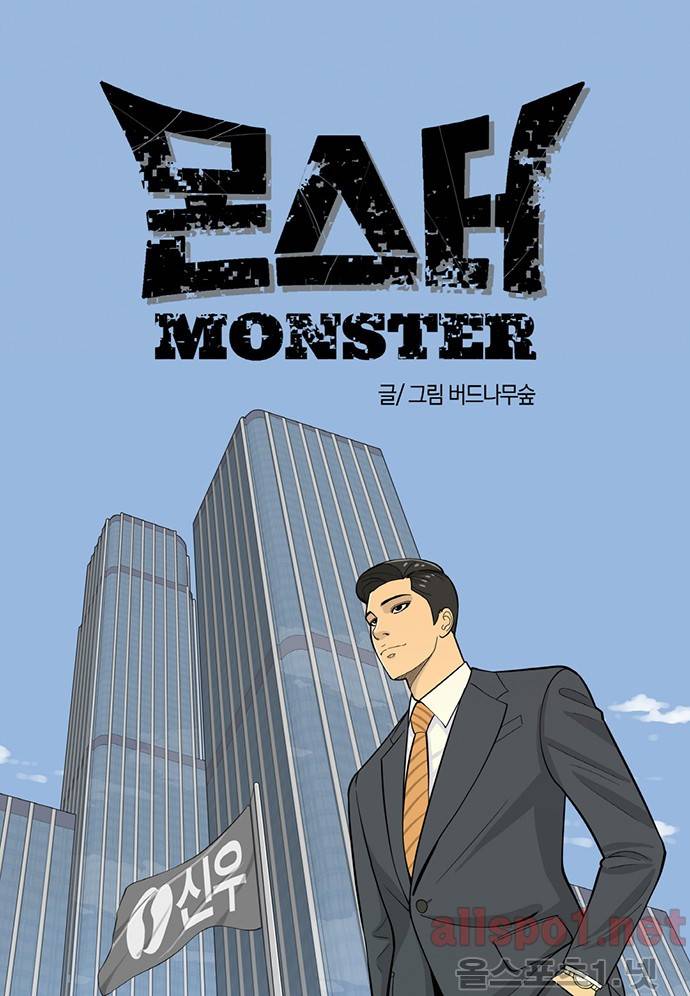 몬스터 4화 - 구출 1