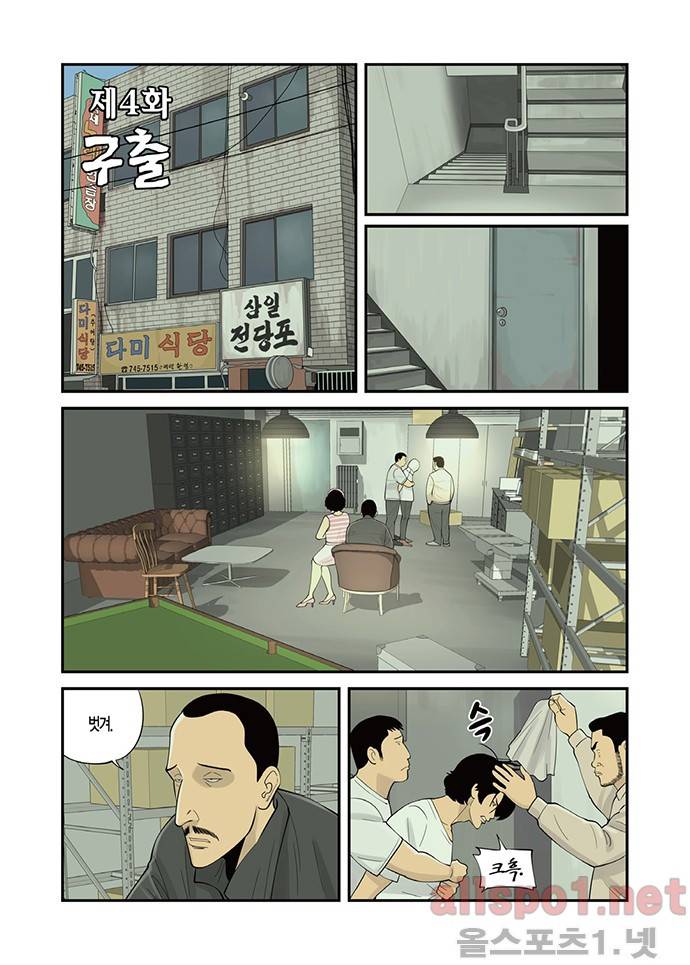 몬스터 4화 - 구출 2
