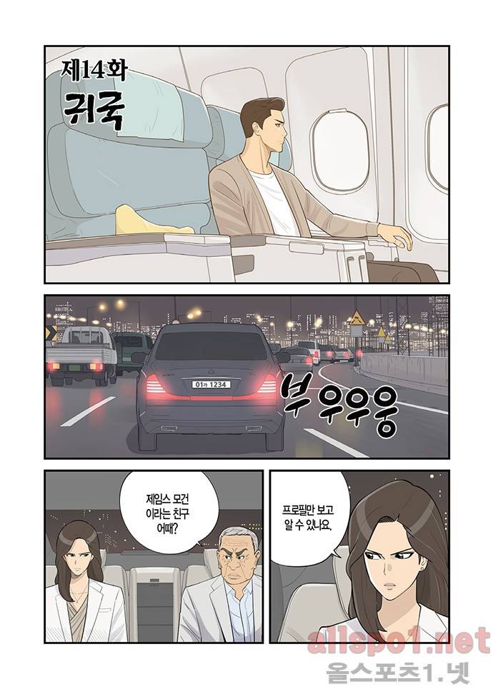 몬스터 14화 - 귀국 2