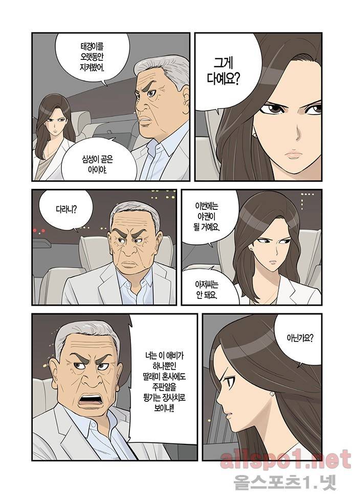몬스터 14화 - 귀국 4