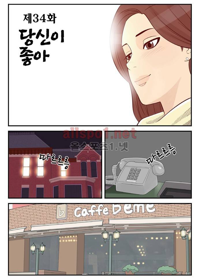 몬스터 34화 - 당신이 좋아 2