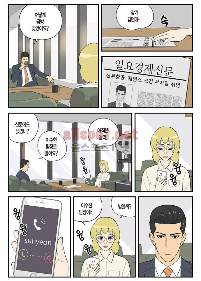 몬스터 34화 - 당신이 좋아 3