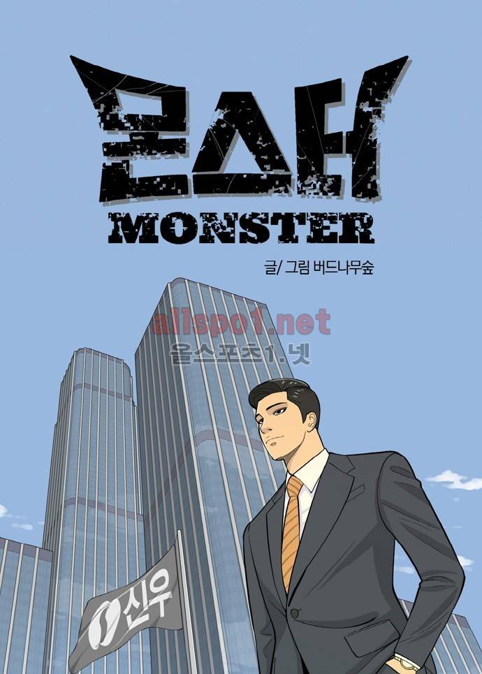 몬스터 44화 - 약속 1