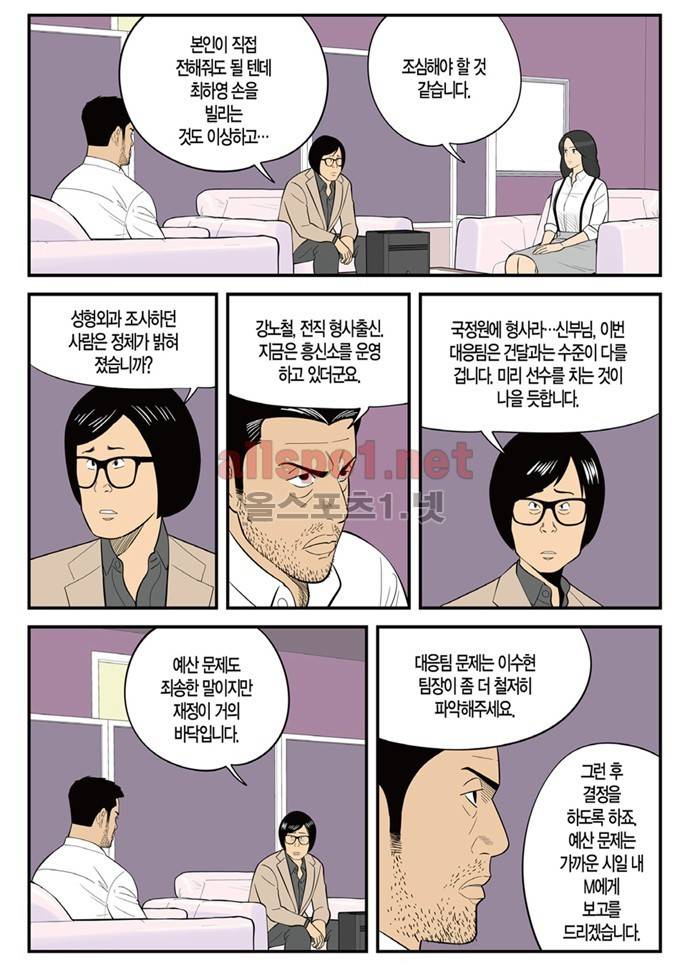 몬스터 44화 - 약속 3