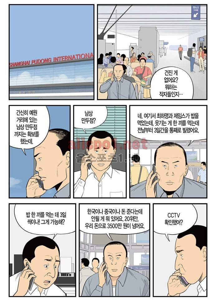 몬스터 44화 - 약속 4