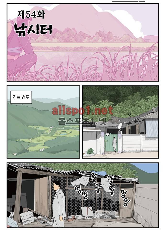 몬스터 54화 - 낚시터 2