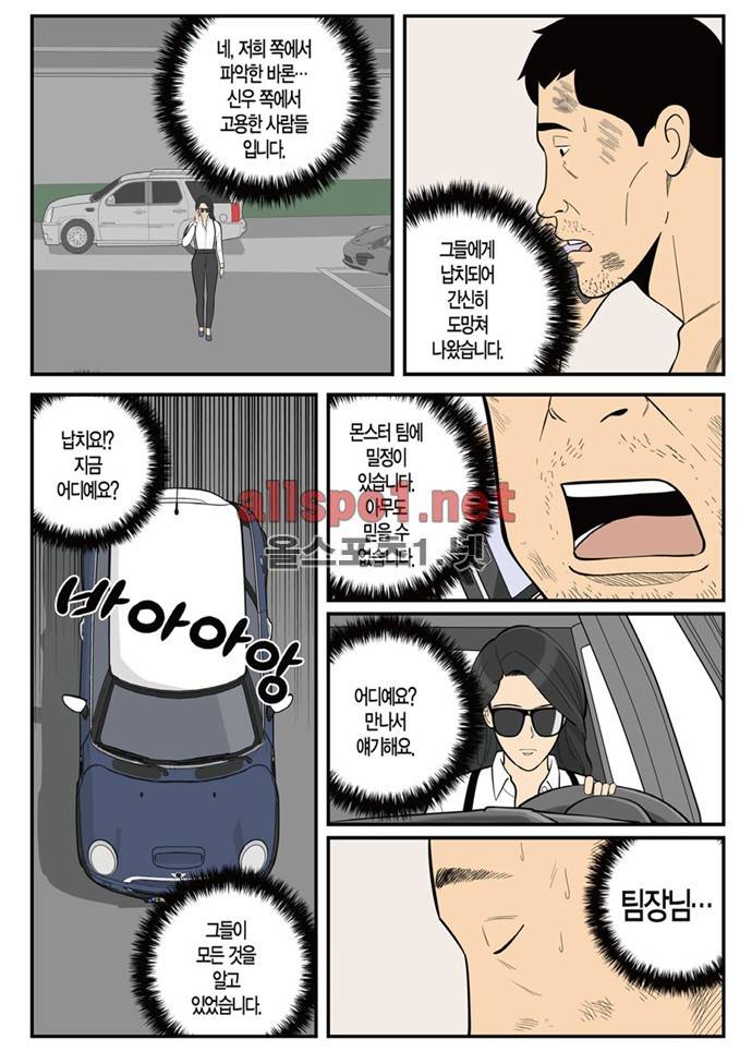 몬스터 54화 - 낚시터 4