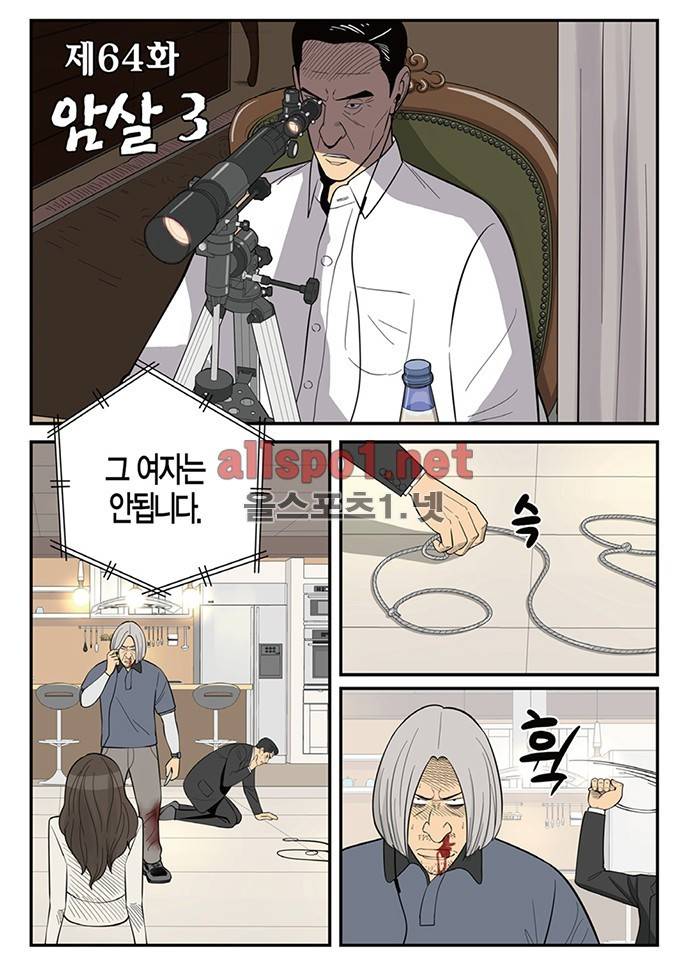 몬스터 64화 - 암살 3 2