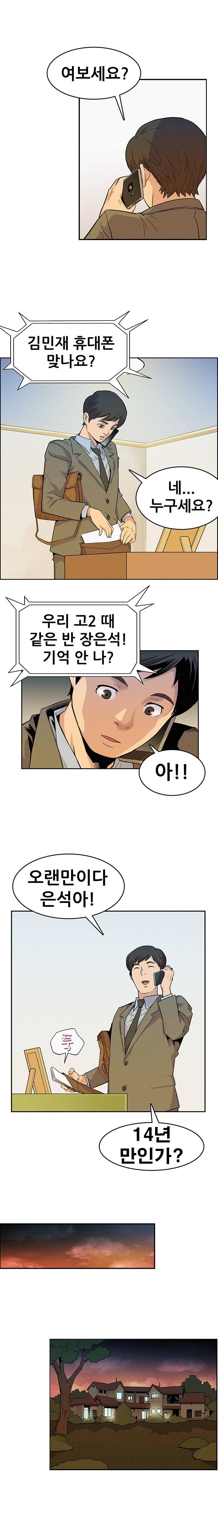동창모임 1화 1