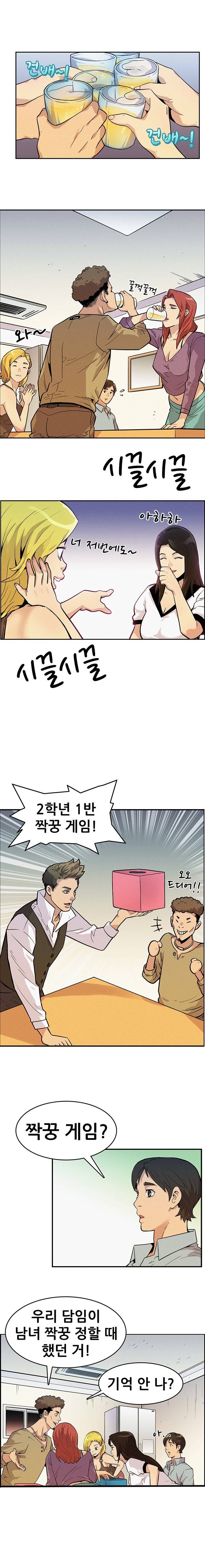 동창모임 1화 2